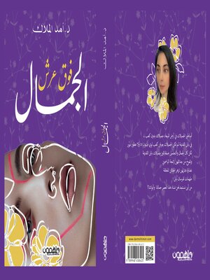 cover image of فوق عرش الجمال